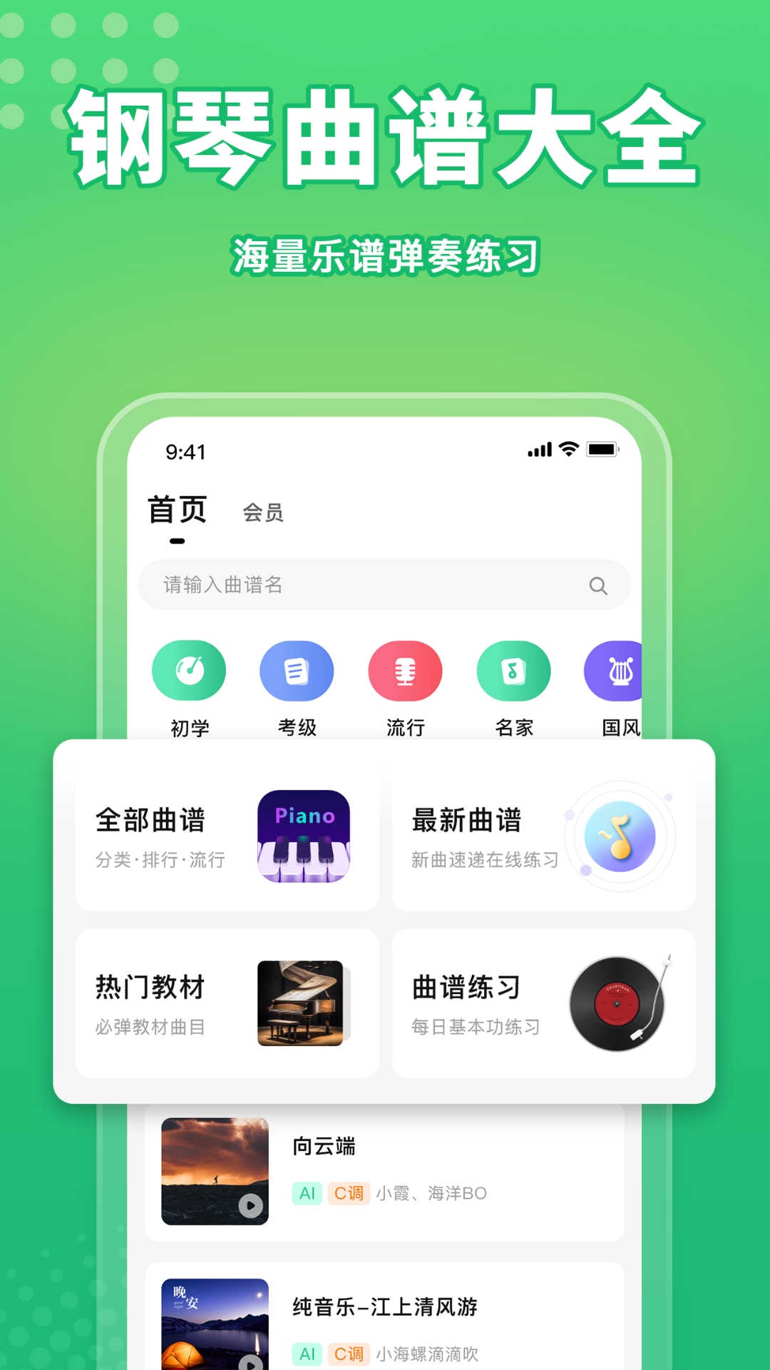 歌譜通