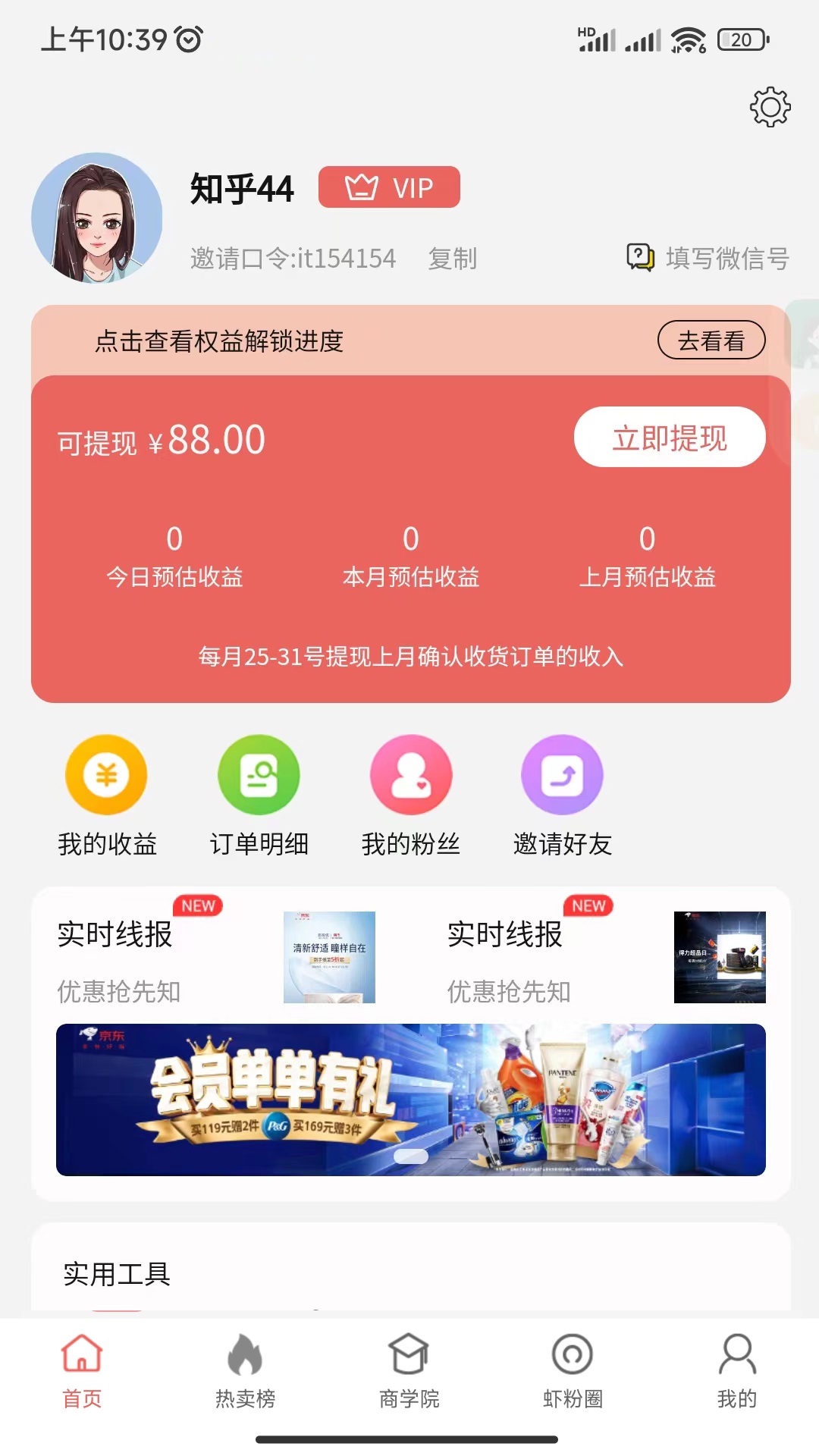 蝦買買