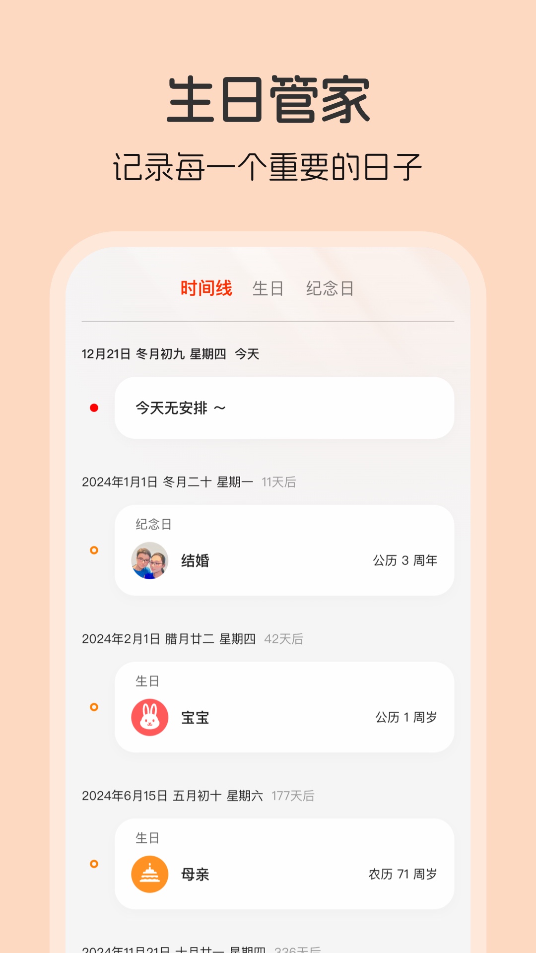 生日貝貝