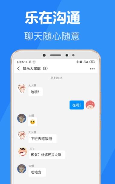 樂言社交