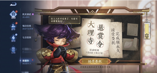 《王者榮耀》大理寺懸賞令活動一覽