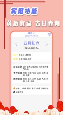 黃道吉日查詢