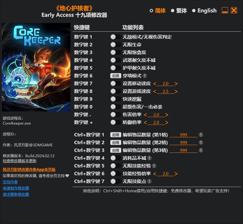 《地心護核者》v2024.02.13十九項修改器風靈月影版