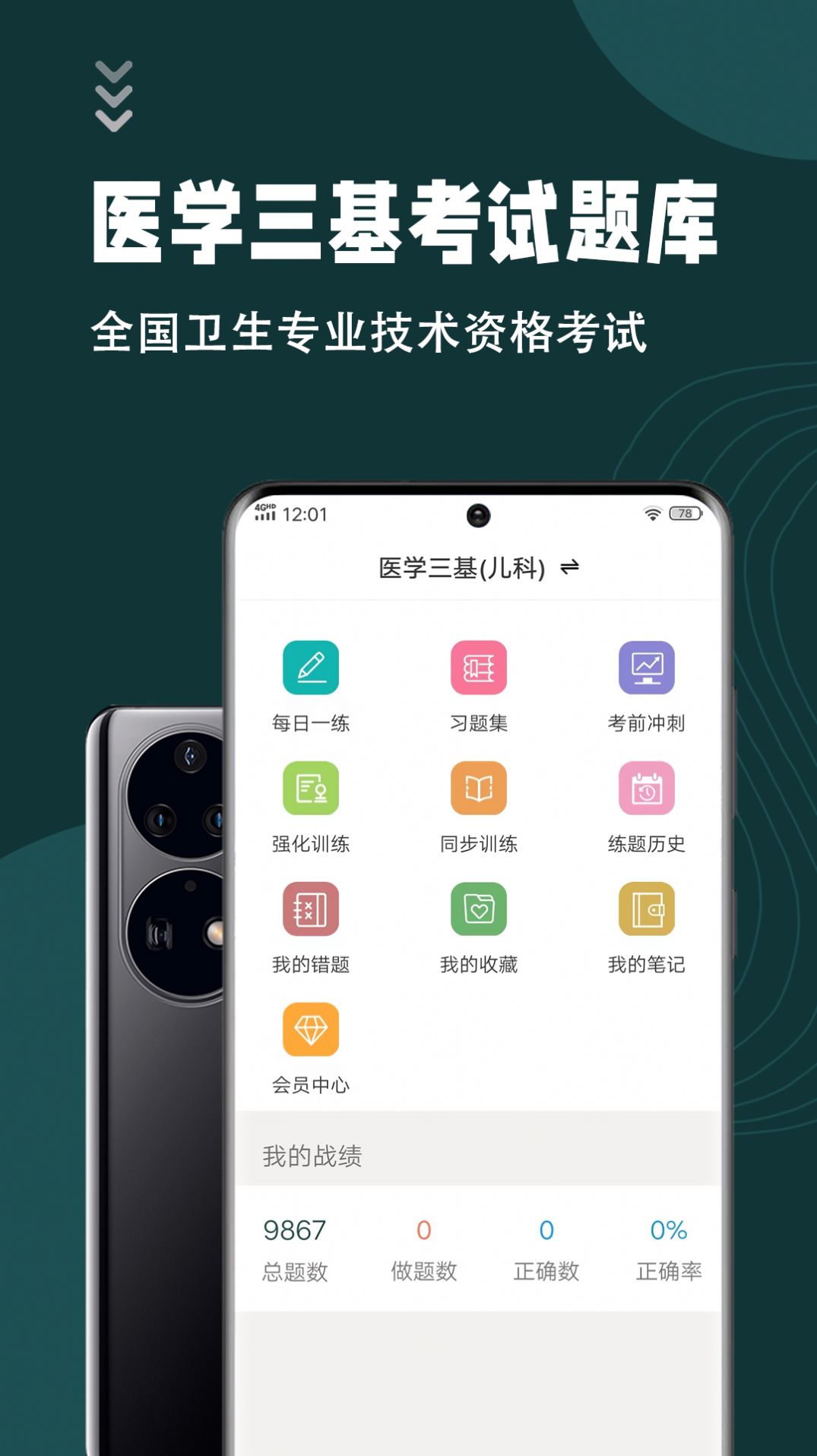 醫學三基智題庫