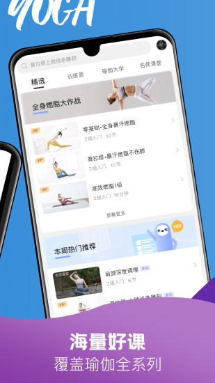 每日瑜伽 官方版