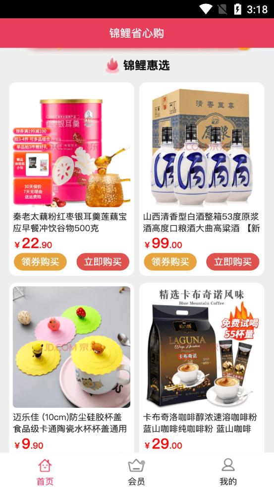 錦鯉省心購