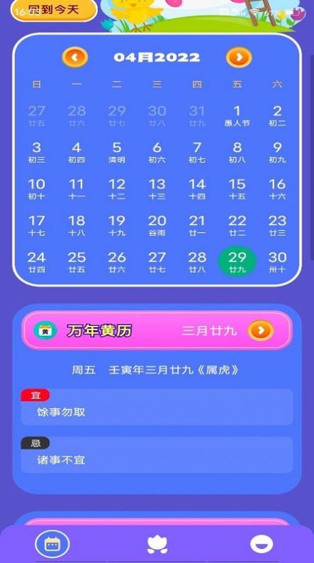 千年萬年歷