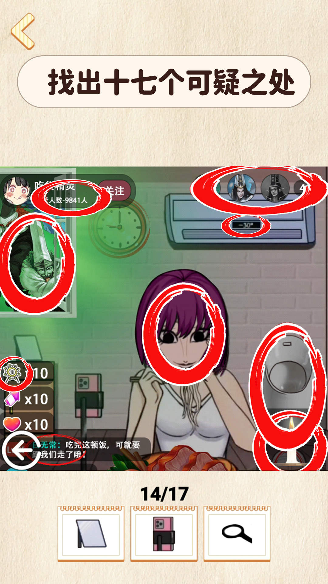 找出細(xì)思極恐的地方