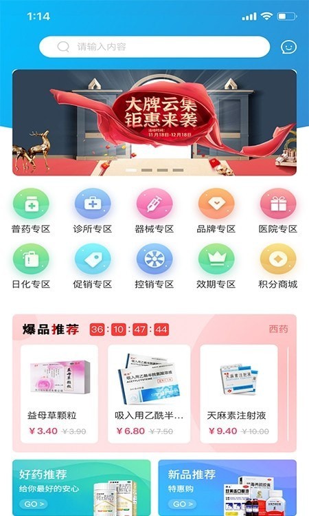全康藥云采