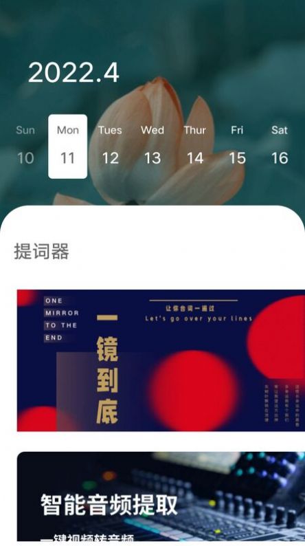 脫稿提詞器