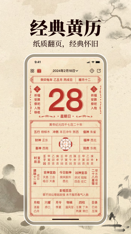 伏羲萬年歷