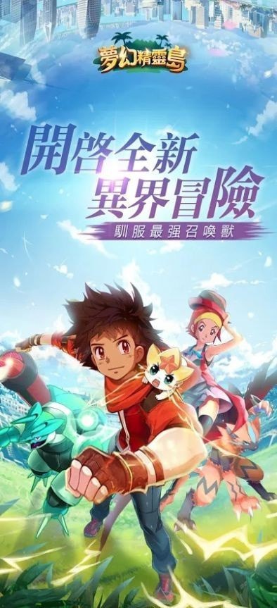 夢幻精靈島游戲