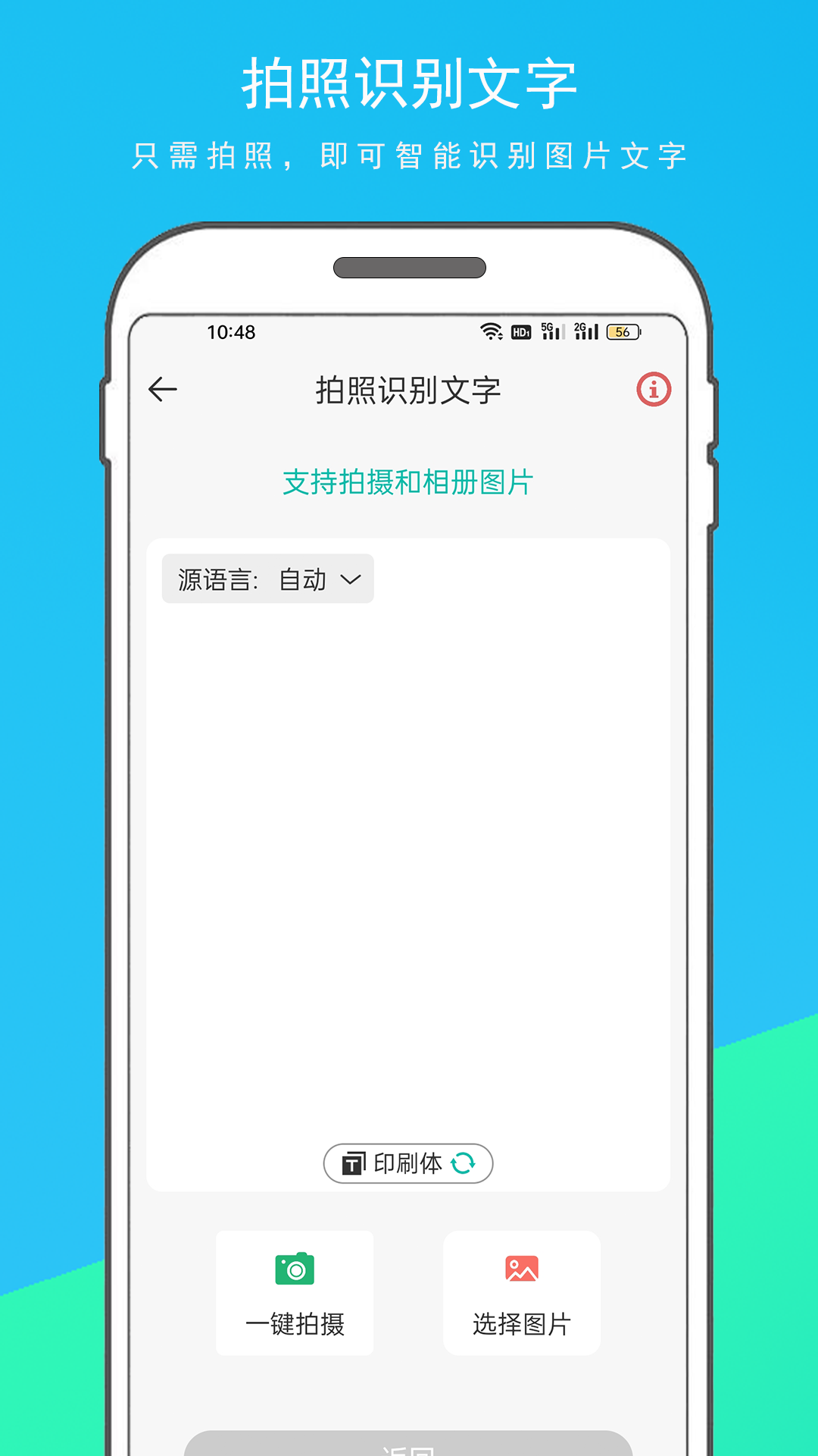 英語拍照翻譯器