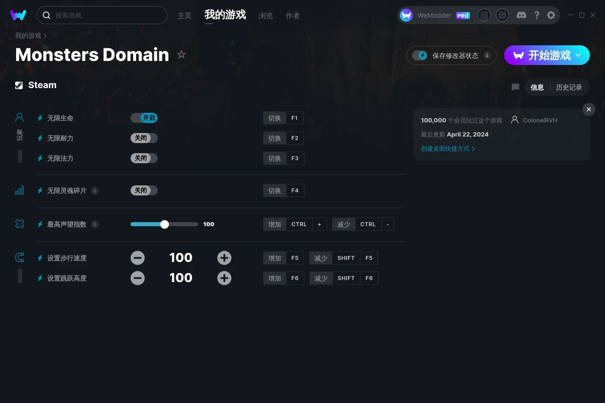 《怪物的領域》v2024.04.22七項修改器[ColonelRVH]