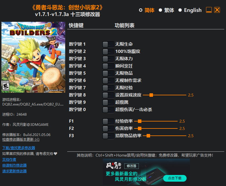 《勇者斗惡龍：創(chuàng)世小玩家2》v1.7.1-v1.7.3a十三項修改器