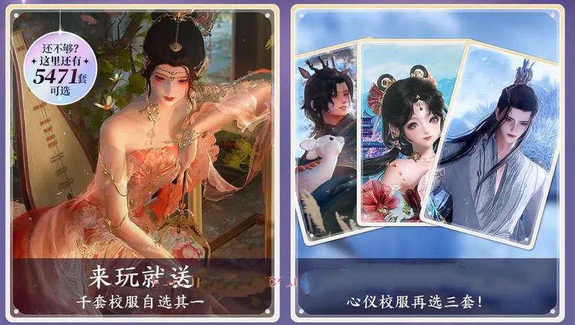 《劍網(wǎng)3無界》校服自選券獲取方法