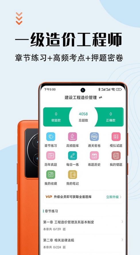 一級造價師智題庫