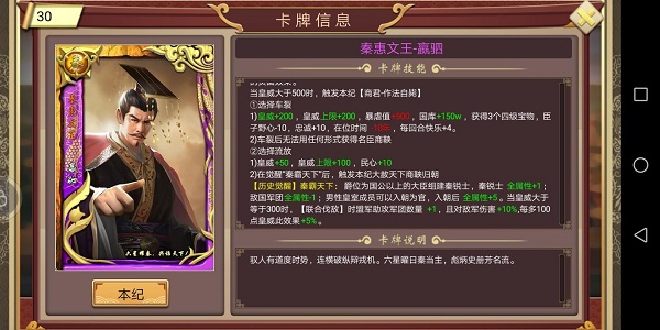 《皇帝成長計劃2》秦惠文王本紀(jì)通關(guān)攻略
