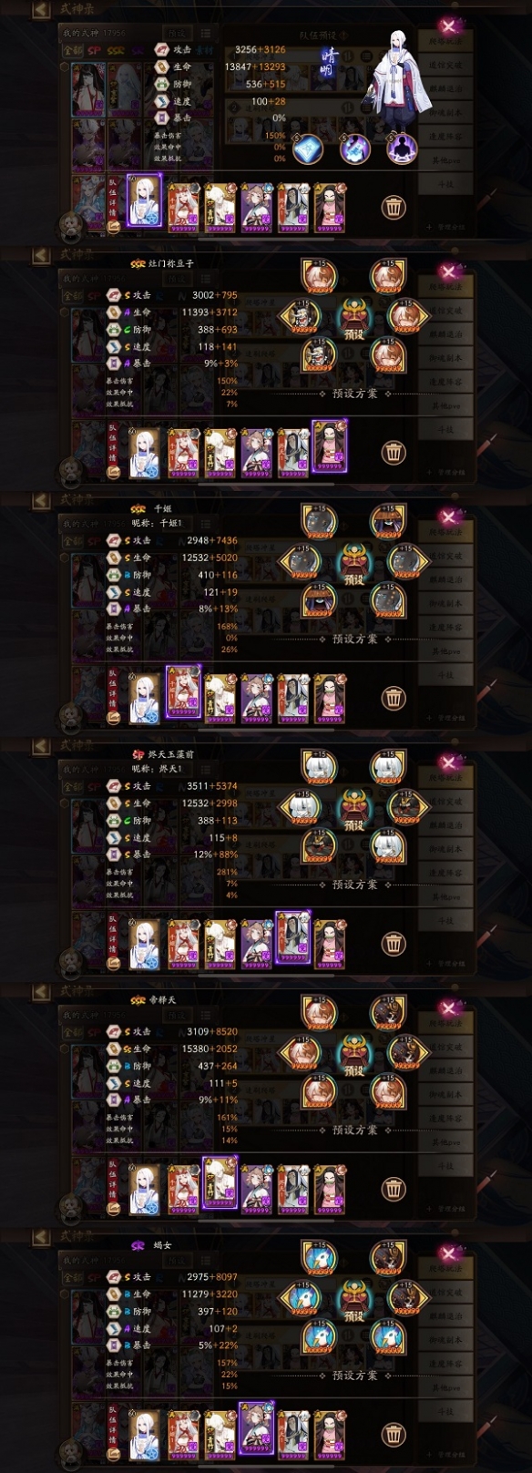 《陰陽師》2021百妖之巔陣容推薦分享