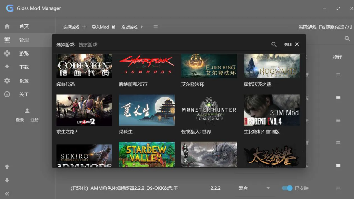 《星空》Gloss Mod Manager管理器