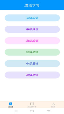 迎春成語