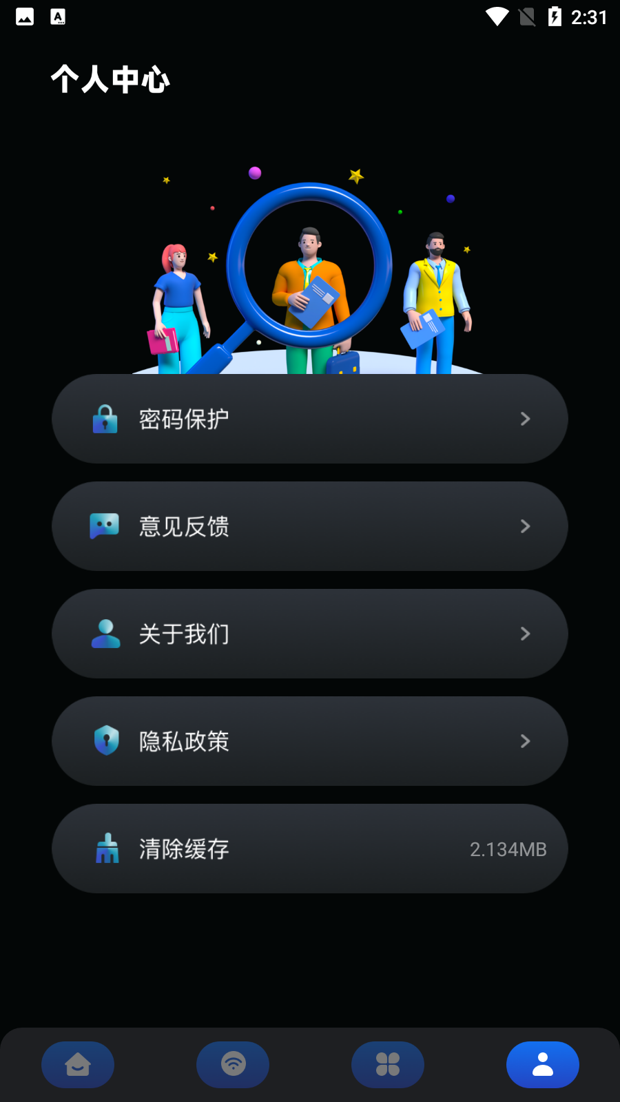 萬能安全管家