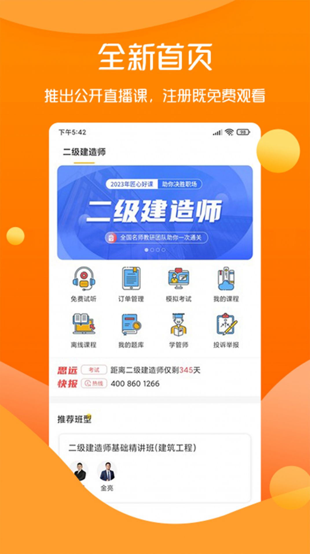 思遠教育