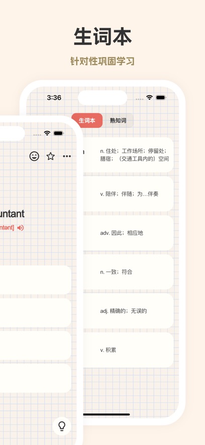 元氣背單詞