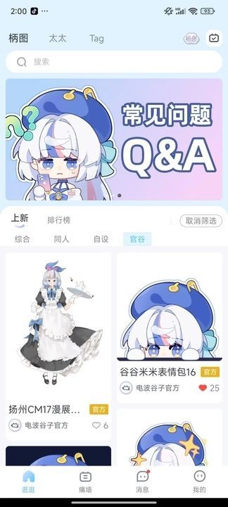 電波谷子
