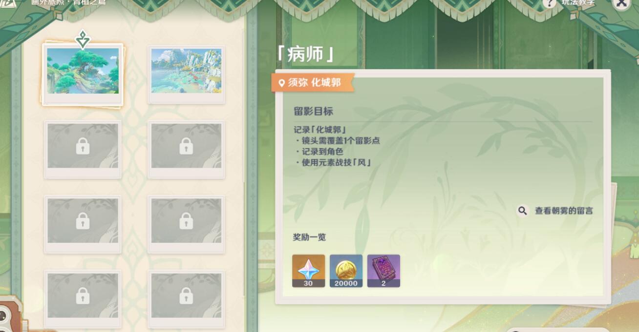 《原神》畫外旅照青植之篇第一天攻略