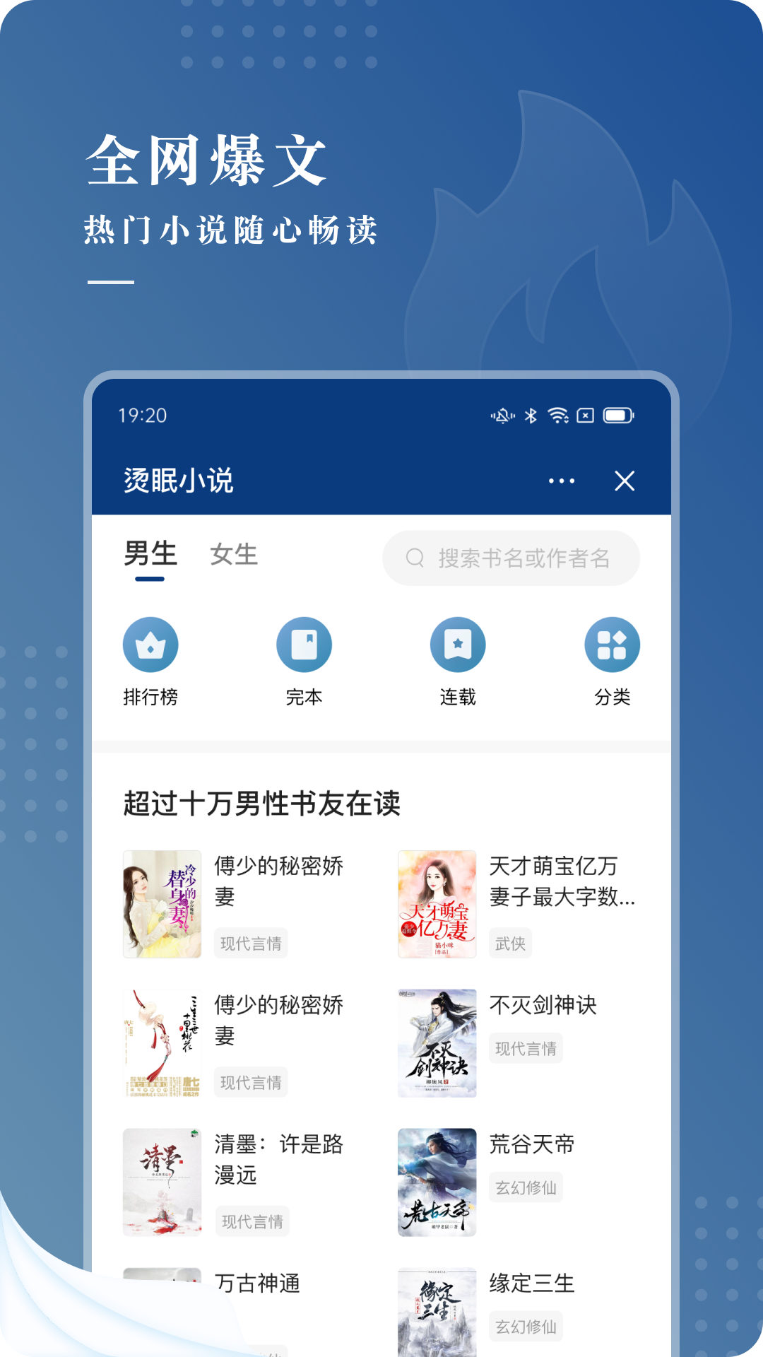 燙眠小說