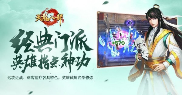 天龍八部懷舊版