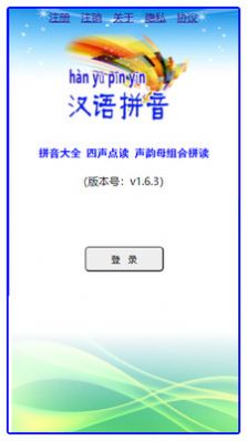 漢語拼音