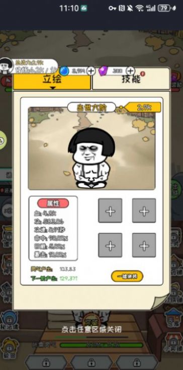 抖音蘑菇頭修仙記