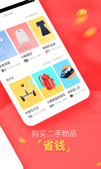 轉(zhuǎn)轉(zhuǎn)二手交易