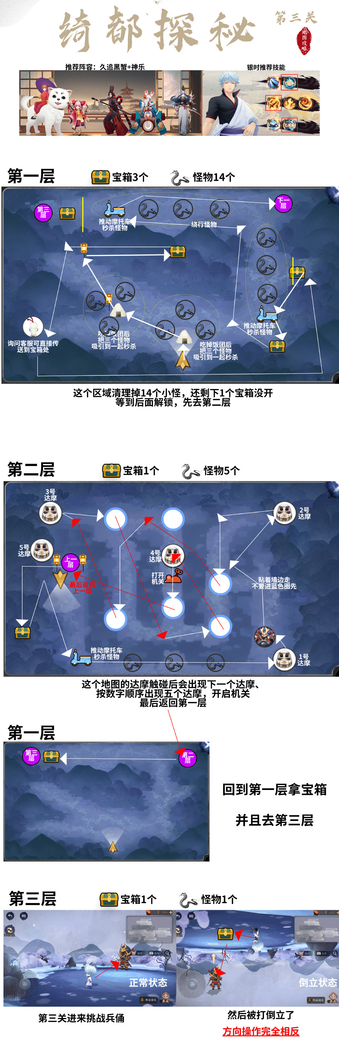 《陰陽(yáng)師》綺都探秘路線攻略
