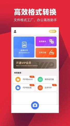 掌心掃描全能王