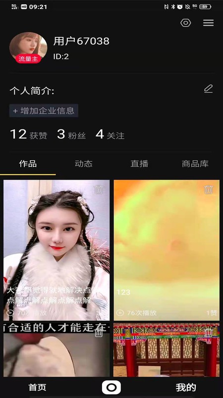 主流短視頻