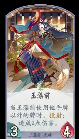 《陰陽師：百聞牌》玉藻前卡組陣容介紹