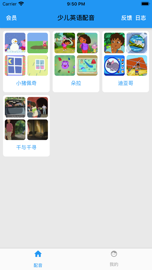 少兒英語配音