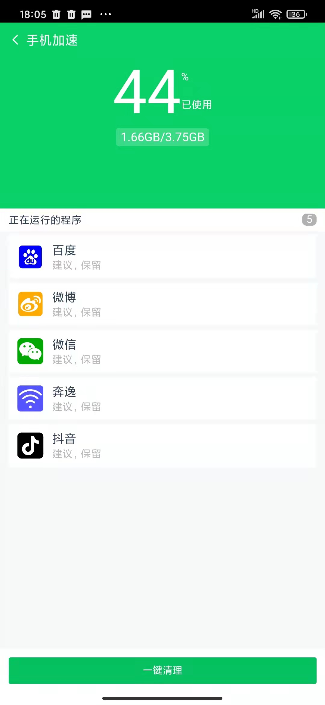 手機(jī)清潔工