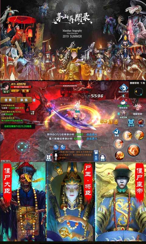 降鬼天師
