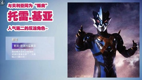 《和平精英》詭謀托雷基亞套裝圖文一覽