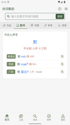 詩詞集韻