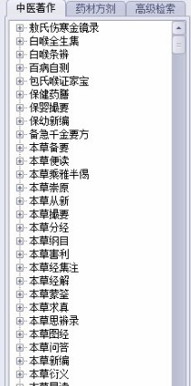 易安中藥詞典