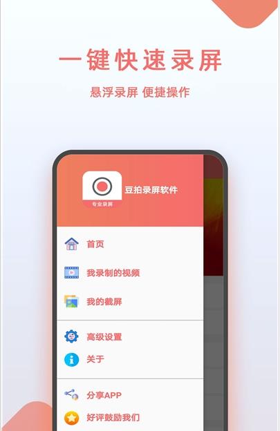 豆拍錄屏
