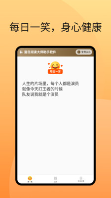 清目閱讀大師助手