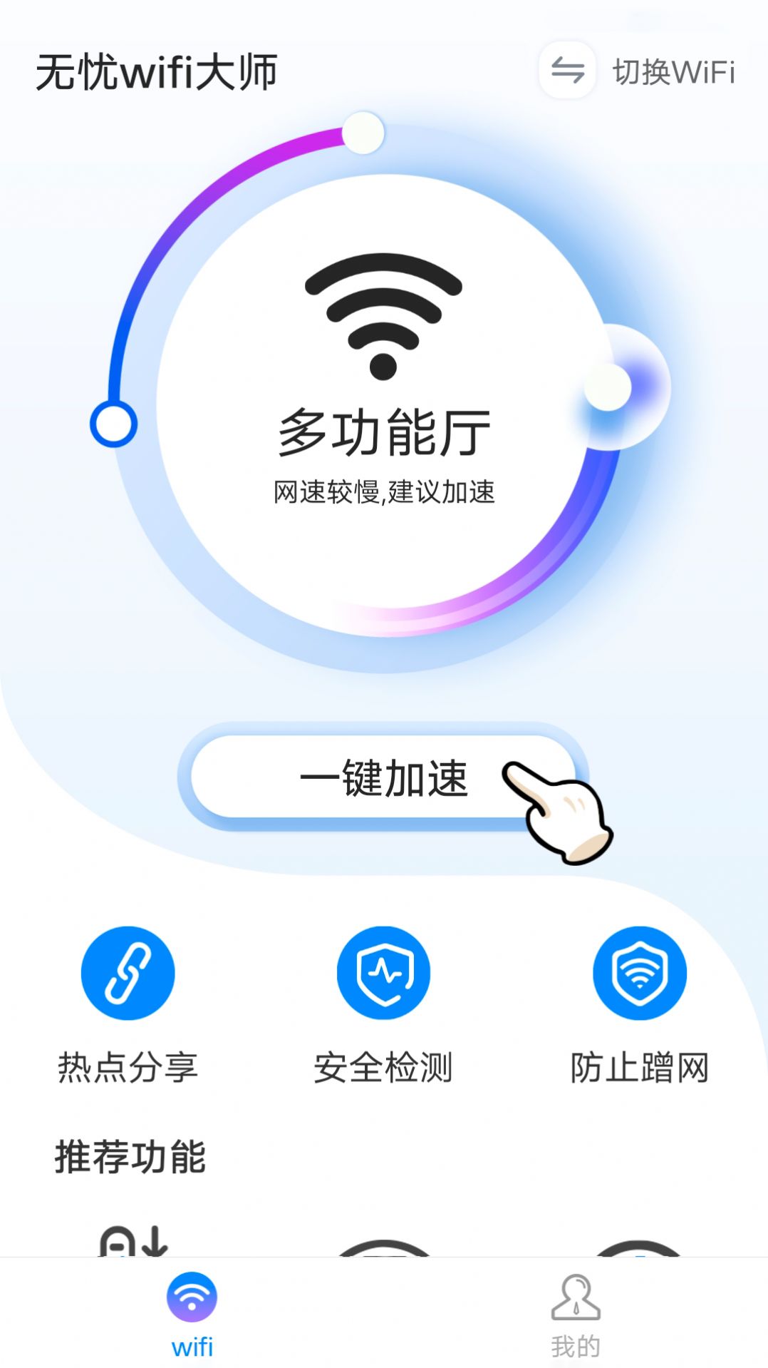 無憂wifi大師