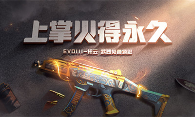 2021《CF》上掌火得永久活動