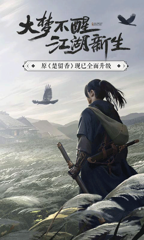一夢江湖互通版